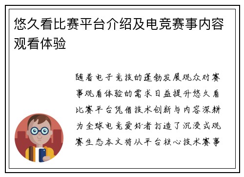 悠久看比赛平台介绍及电竞赛事内容观看体验